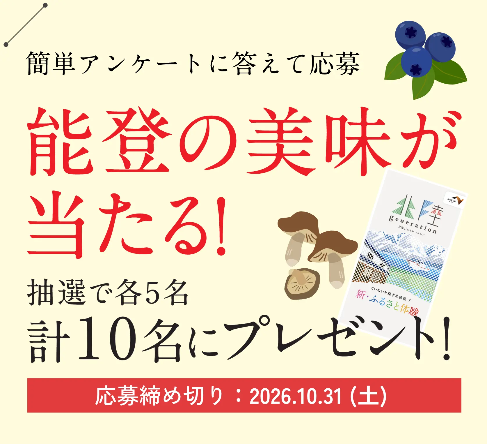 簡単アンケートに答えて応募＜ひらみゆき農園（P22）＞または＜農事組合法人のとっこ（P26）＞の商品を抽選で計10名にプレゼント