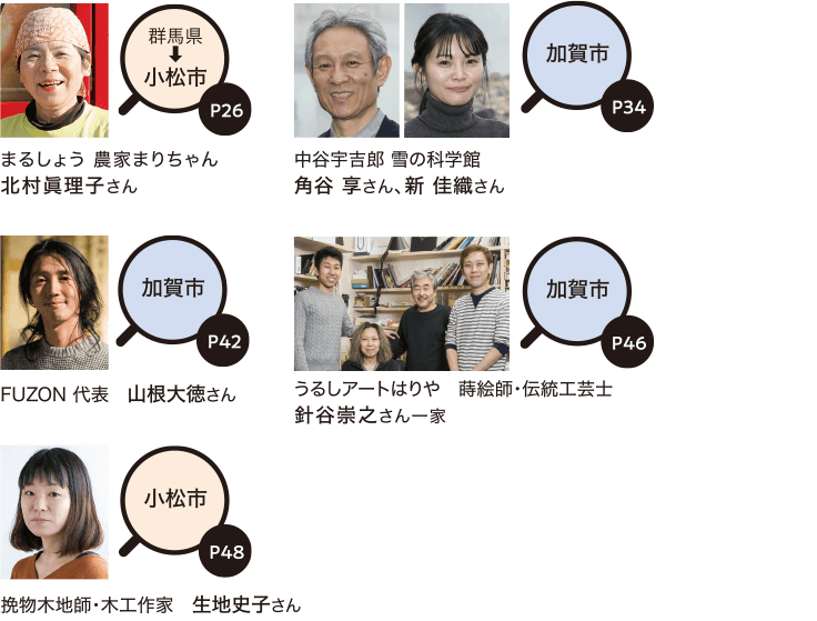 まちを愛し、繋げる。ジェネレーター